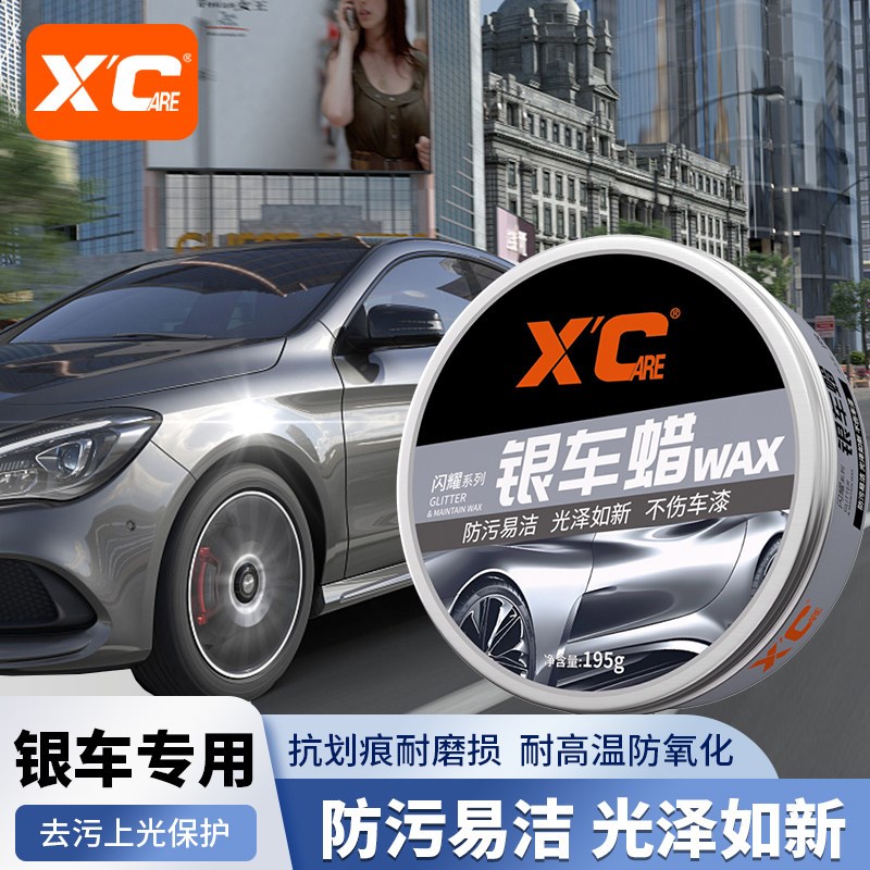 车蜡银色车专用防晒护理车漆面去污上光汽车用美容正品抛光防护蜡