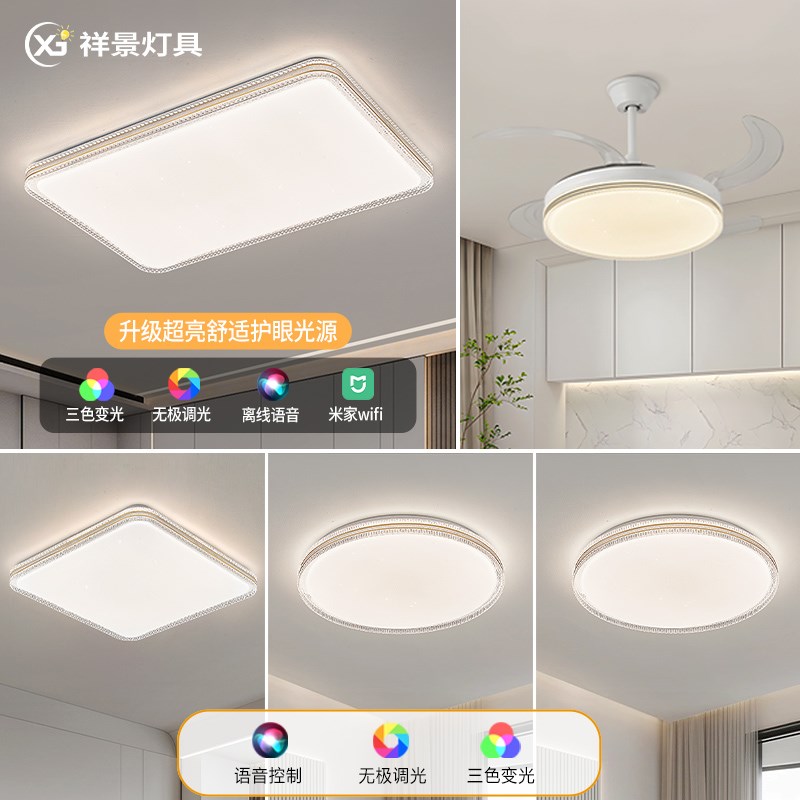 led吸顶灯客厅灯主卧室灯2026新款语音控制中山灯具全屋套餐组合图片