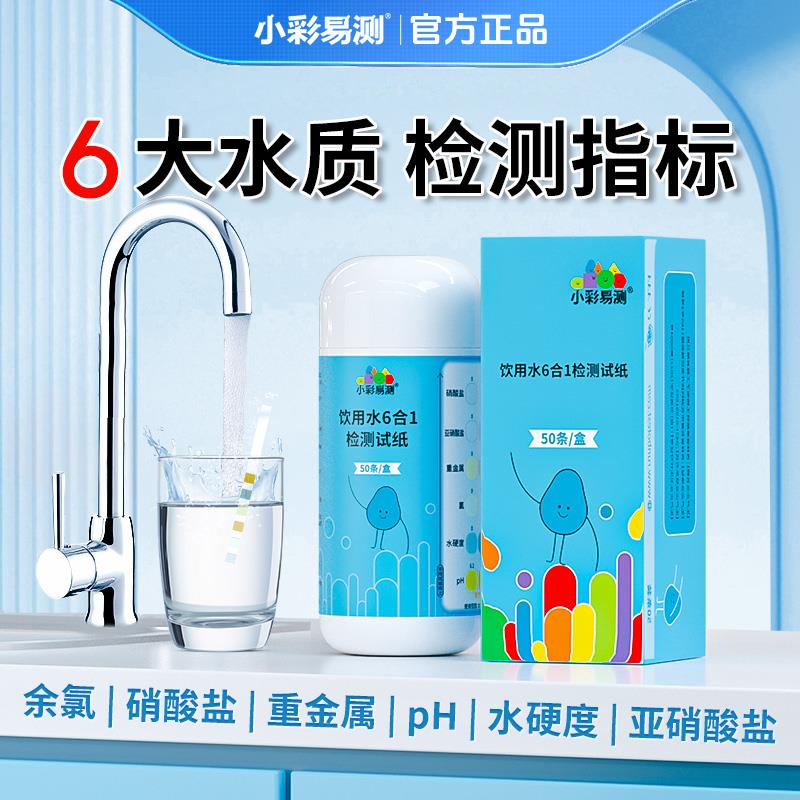 水质检测笔饮用水质检测试纸自来水大肠杆菌检测铅含量水硬度