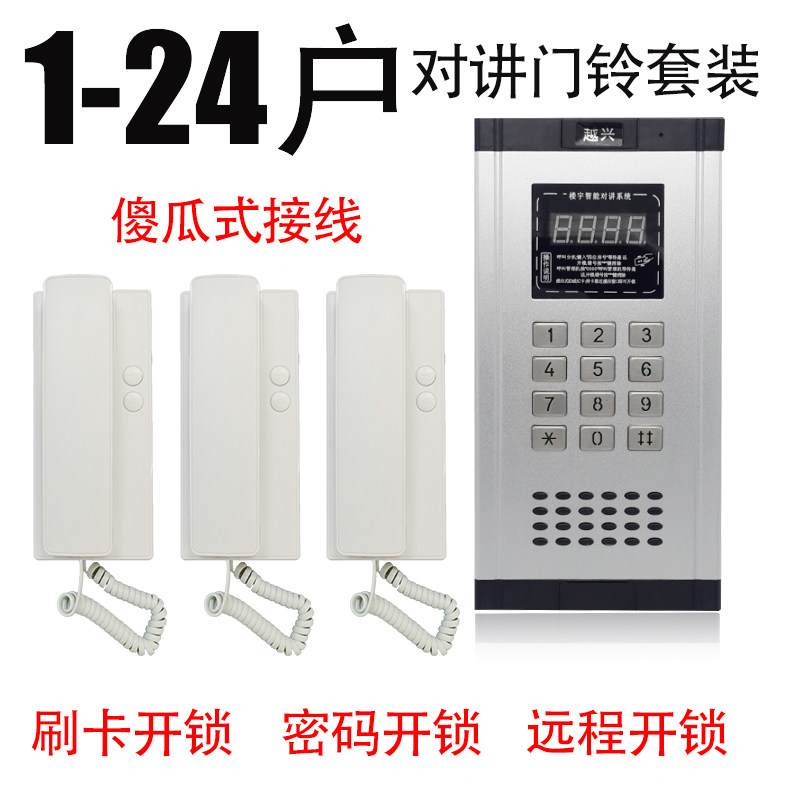 密码开锁1-24户对讲门铃系统非可视楼宇对讲系统套装傻瓜式接线