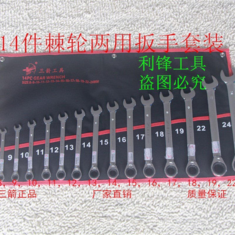 三箭 棘轮快速两用开口梅花呆扳手组合套装 汽车维修五金工具