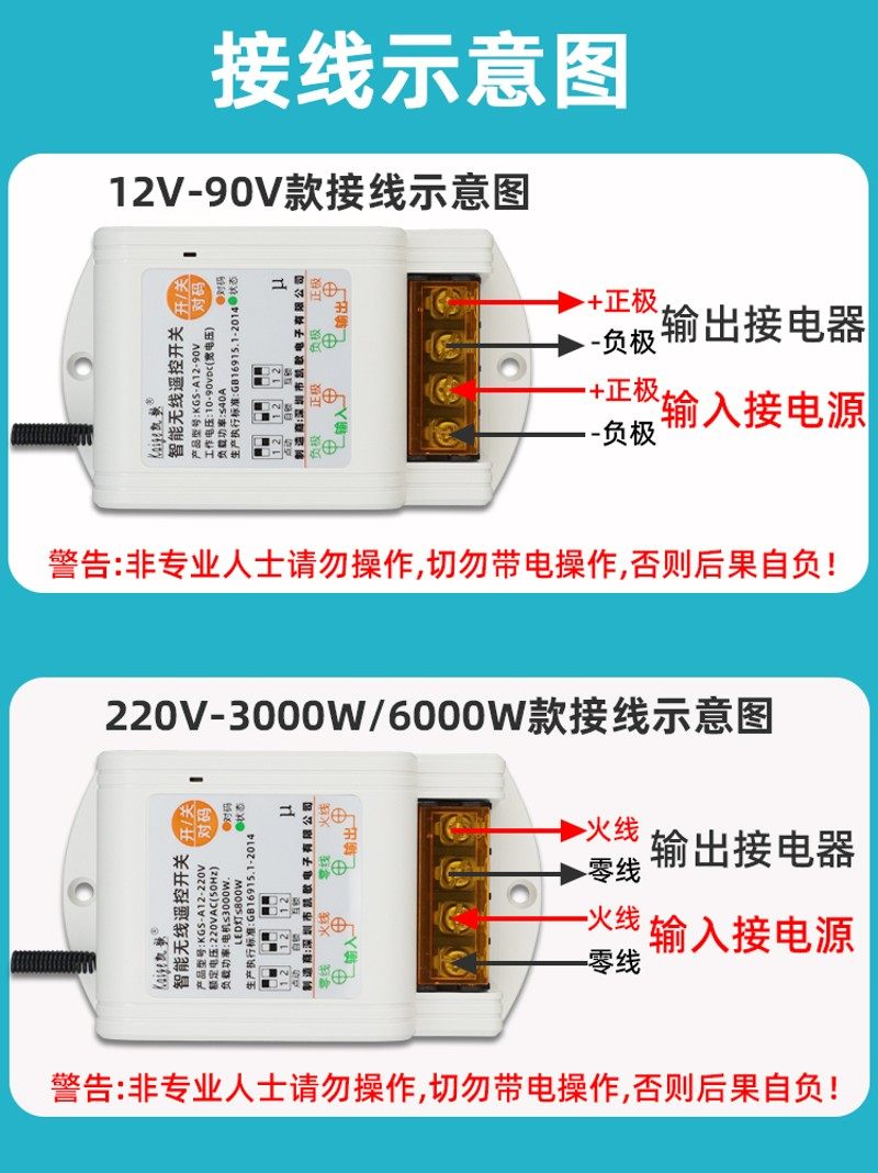 直流12v伏无线遥控开关24v36v水泵车用摇控电源远程控制器电瓶车