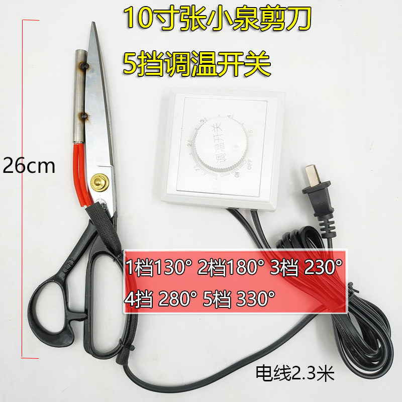 电热剪刀加热电剪刀 商标丝带剪刀发热管 剪织带调温 修边剪刀