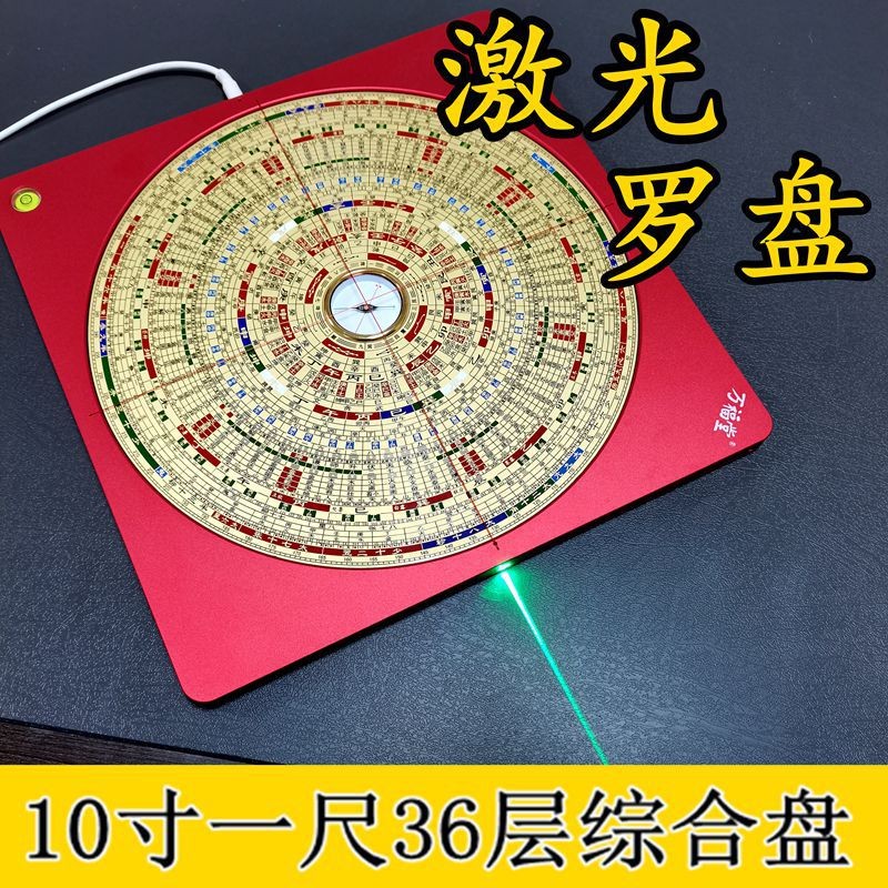 纯铜1尺四面激光罗盘专业高精度10寸36层三元三合综合盘红外线