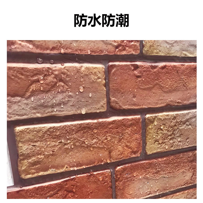 防水防撞立体墙贴 自贴3D红砖墙面翻新 客厅背景墙复古怀旧装饰图片