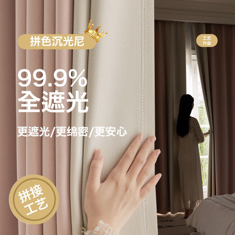 全遮光窗帘成品2025新款棉麻客厅卧室飘窗阳台简约拼色少女北欧风