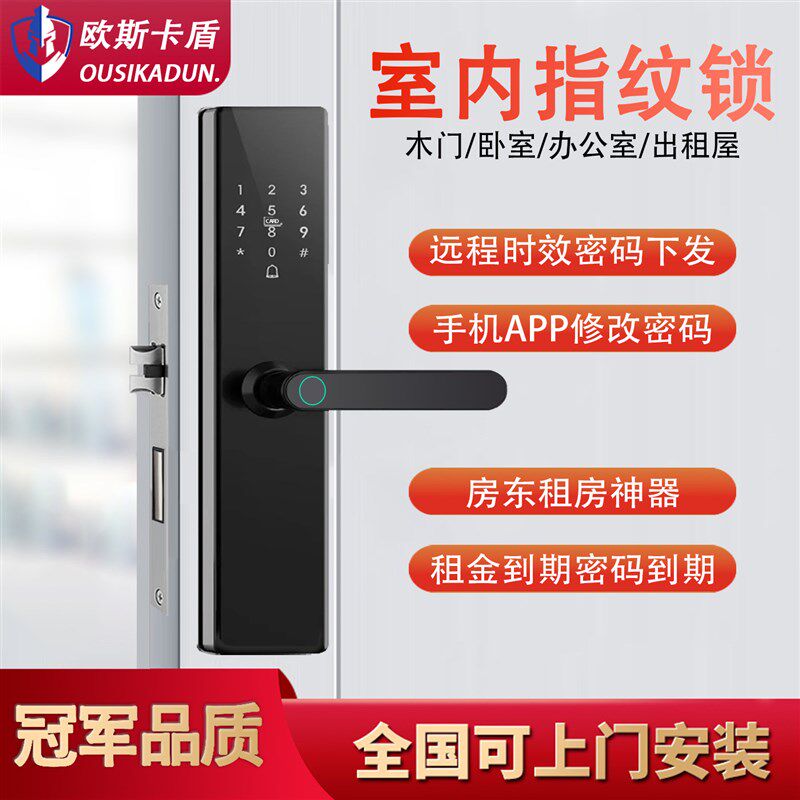 指纹锁家用防盗门智能门锁入户门室内智能锁电子锁木门公司密码锁