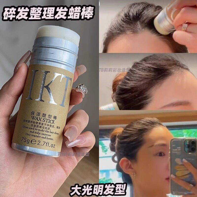 发蜡棒化妆师专用碎发整理膏头发造型发泥防毛躁固定梳理定型啫喱