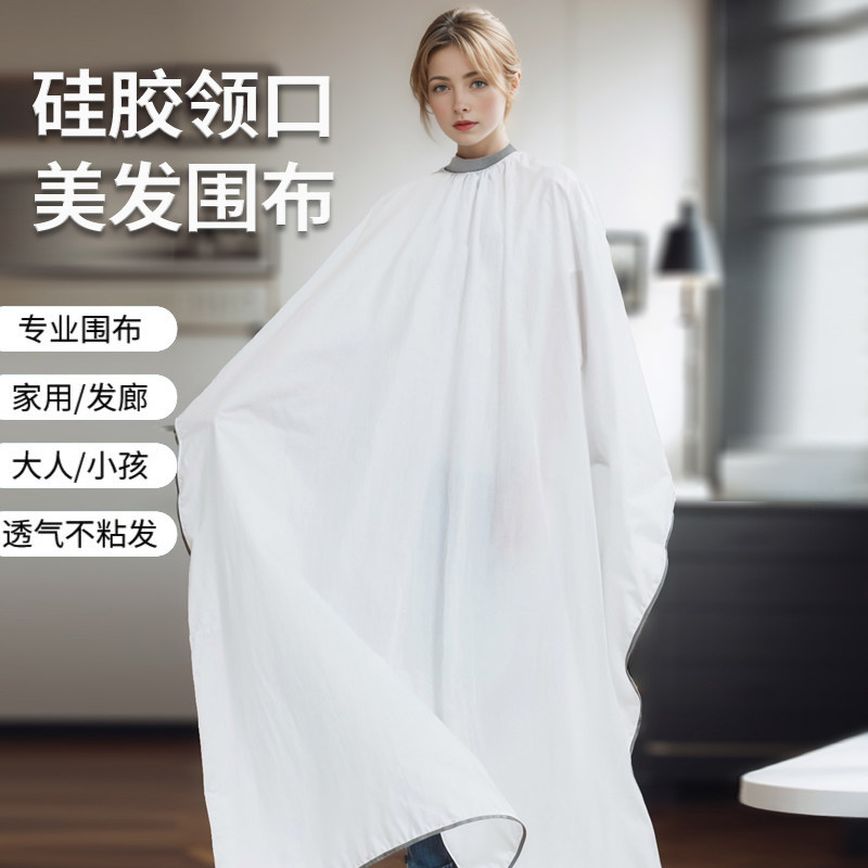 硅胶领口理发围布美发店剪发围布高端发型师围布加长款防水防静电