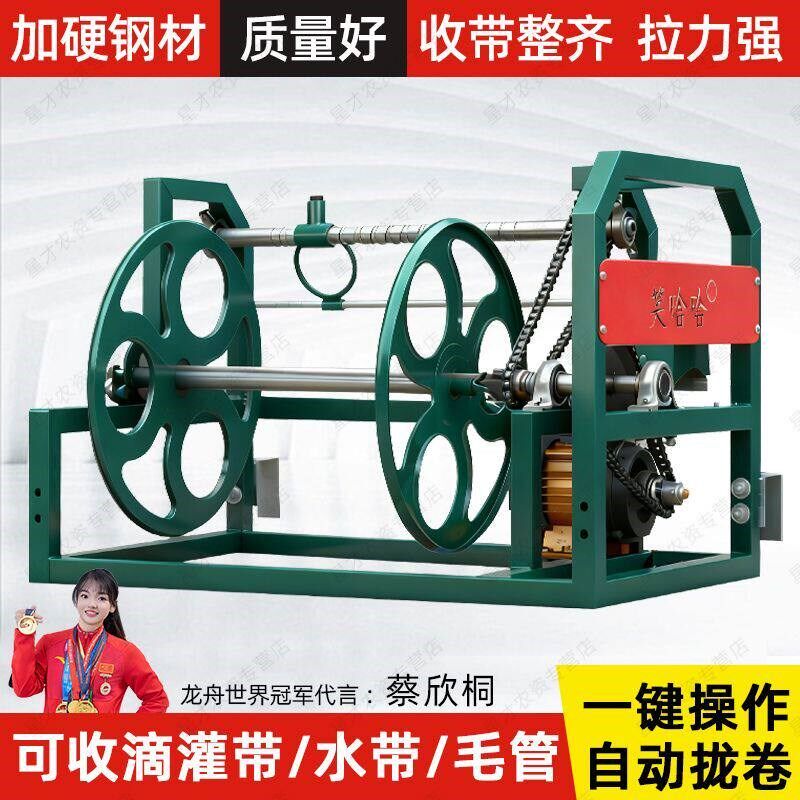 电动水带架滴灌带回收机农用浇地管全自动卷管器灌溉带水管收纳器