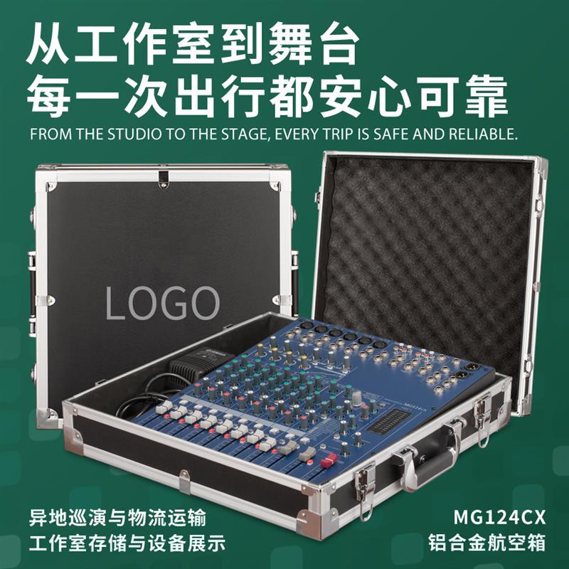 MG82CX MG124CX航空箱 专业航空箱定制 8路12路调音台航空箱 铝箱