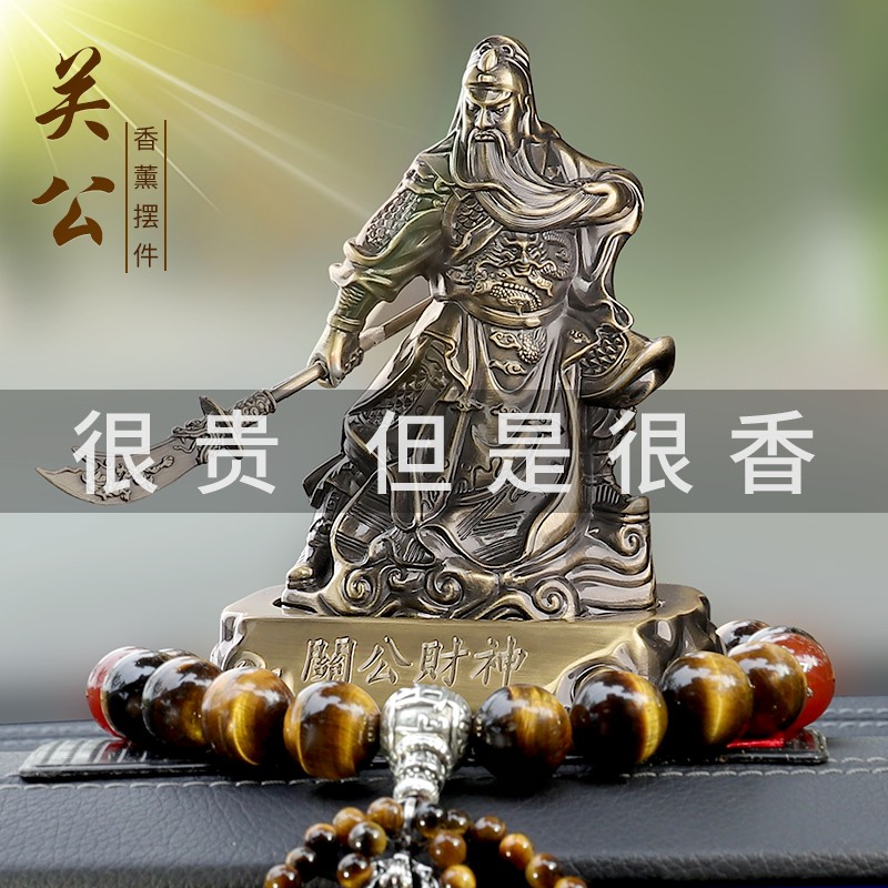 关公汽车摆件高档男车内饰品武财神关二爷保平安车载香薰装饰用品