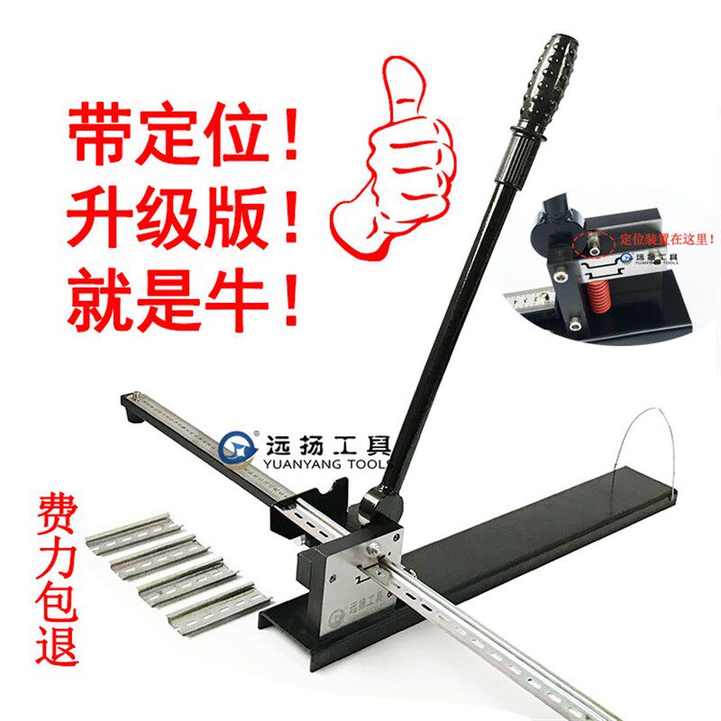 远扬导轨切断器DC-35轨道切割机C45截断机空开卡轨剪切快速省力