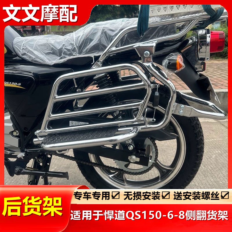 适用铃木悍道货架QS150-6-8A太子摩托车两侧侧翻载货踩脚踏板翻版图片