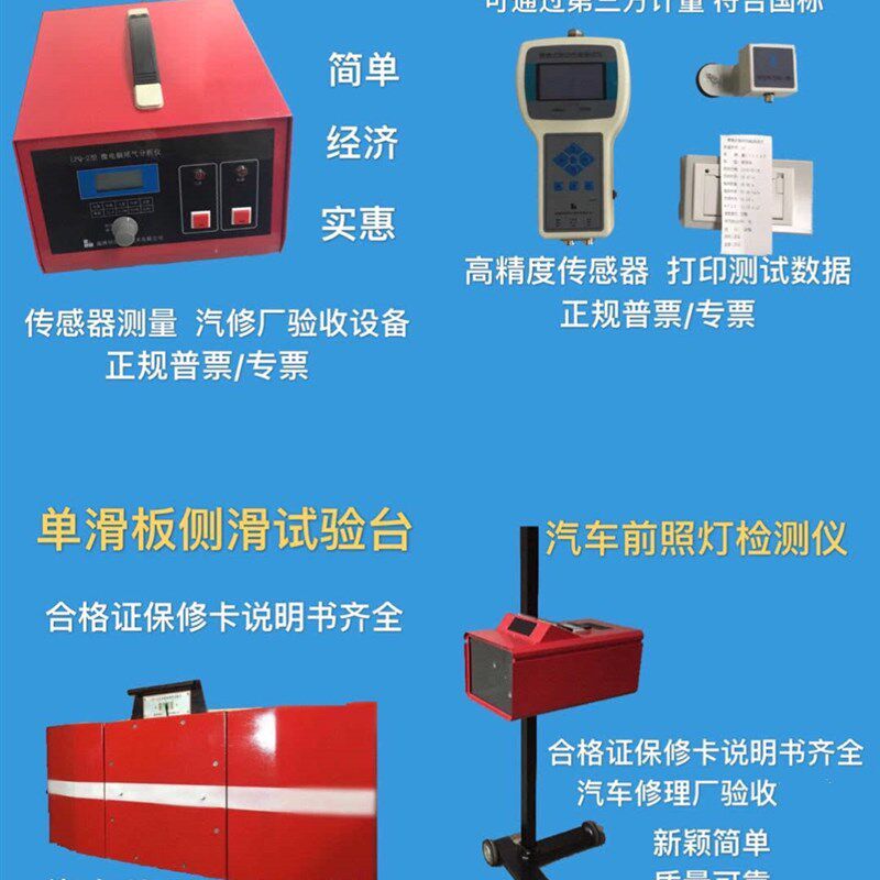 包邮 汽车前照灯检测仪大灯检测二类汽修厂年审验收设备灯光