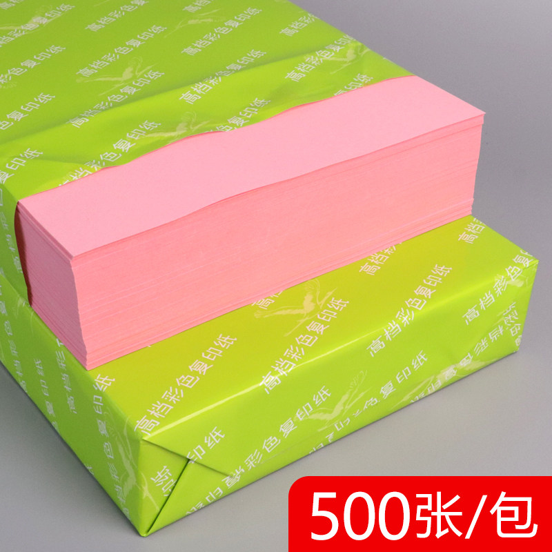 【整箱2500张】A4彩色影印纸80g彩色影印纸影印纸办公用a4混色手