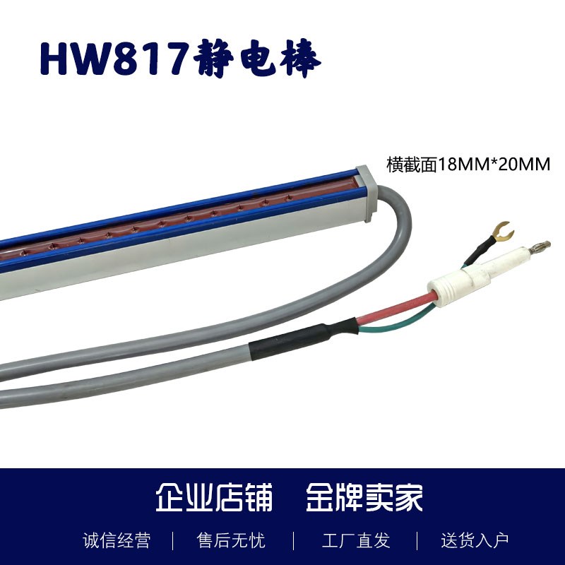 HW817静电消除棒静电杆铝合金离子风棒HW816电源适用薄膜纸张静电
