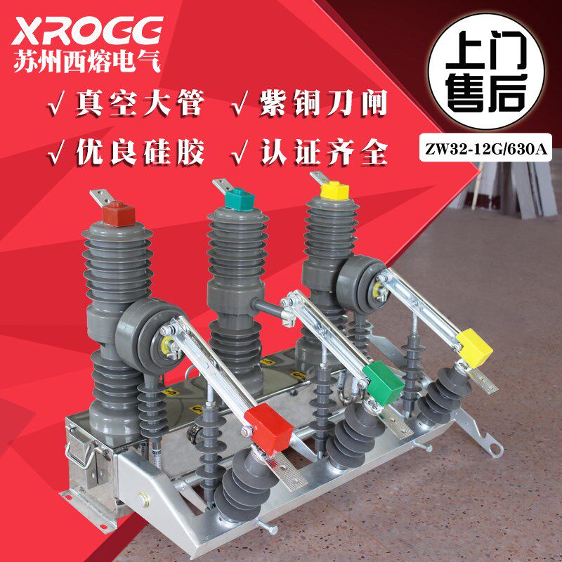 质电10KV高压真空断路器ZW32-12G/630手动带隔离户外柱上分界开关