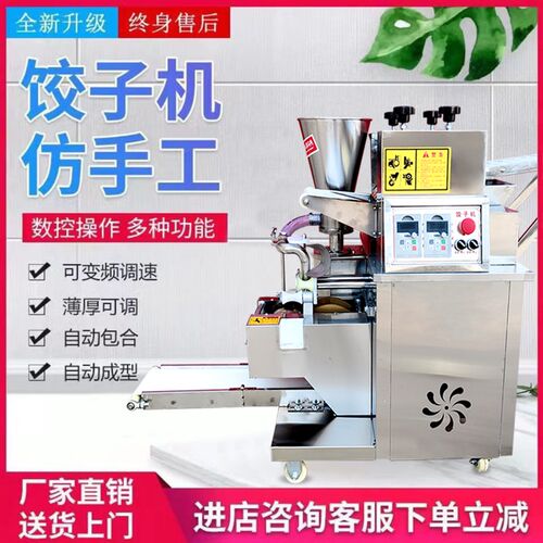 包饺子机全自动商用仿手工大小型水饺机锅贴混沌蒸饺煎饺子机器