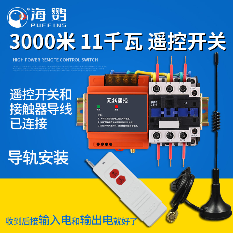 380v三相无线遥控器开关水泵电机大功率远程智能控制器摇控开关