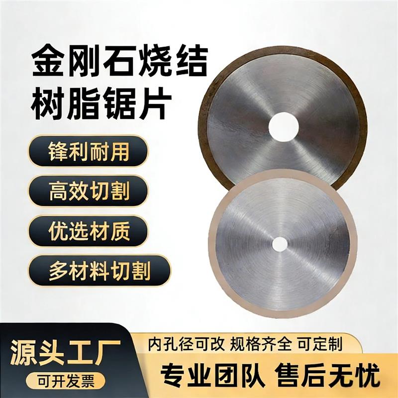 金刚石切割片树脂烧结超薄切割片金刚石锯片玻璃陶瓷切割锯片