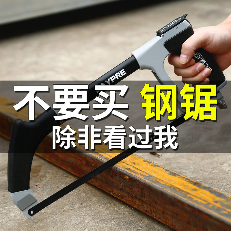 钢锯手用钢锯架小型锯弓手动强力手工小锯子家用手持据子金属切割