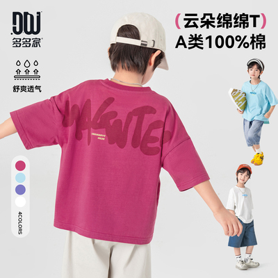 多多家男童短袖T恤凉感纯棉儿童半袖2026夏季新款中大童中袖上衣