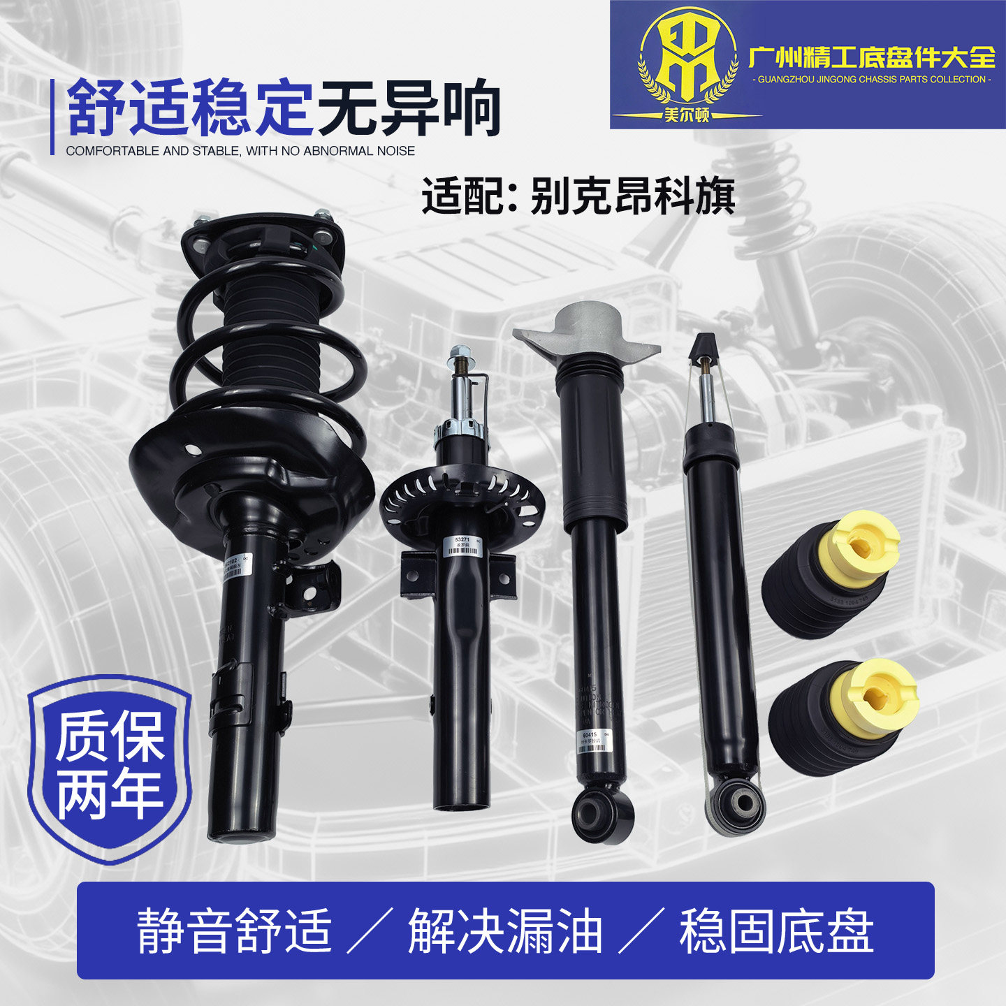 别克昂科旗前后减震器总成前后避震机前后机