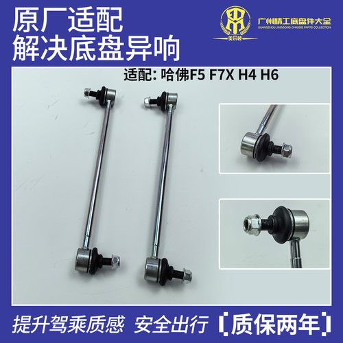 适配长城哈佛F5 F7X H4 H6前后拉杆吊杆平衡杆球头