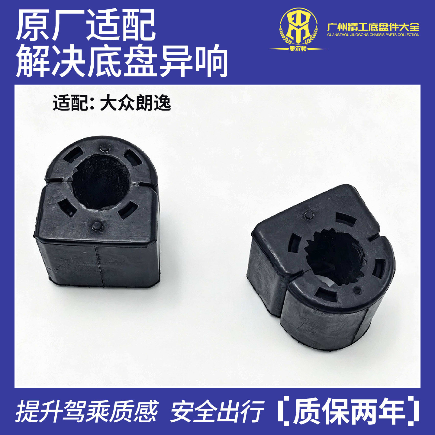 适配大众朗逸平衡杆胶套开口胶