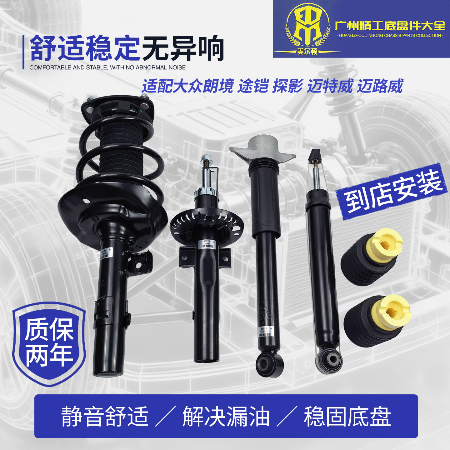 大众前后减震器避震机前后机配捷达朗境劲情途铠探影迈特威迈路威