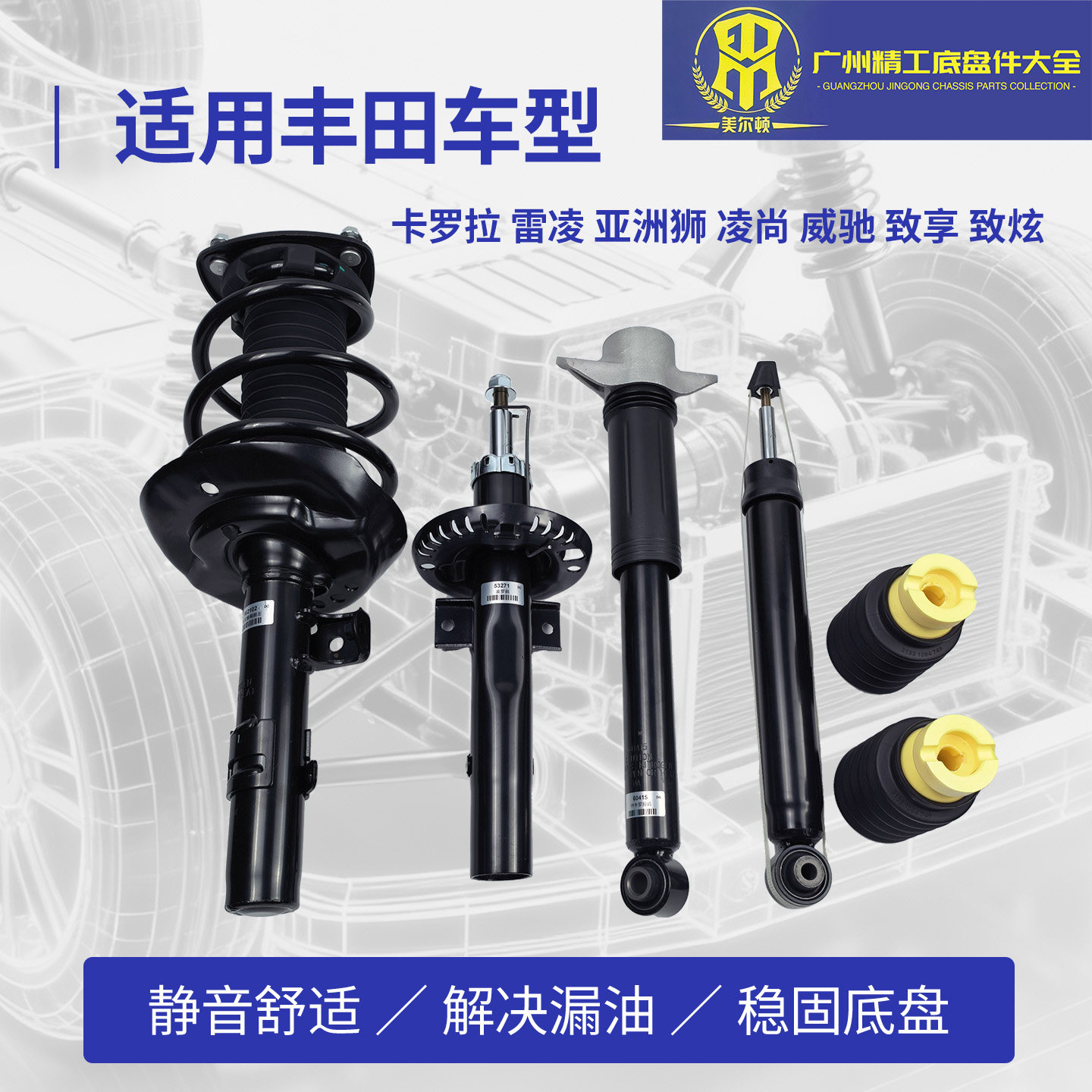 丰田前后减震器总成适配卡罗拉 雷凌 亚洲狮 凌尚 威驰 致享 致炫