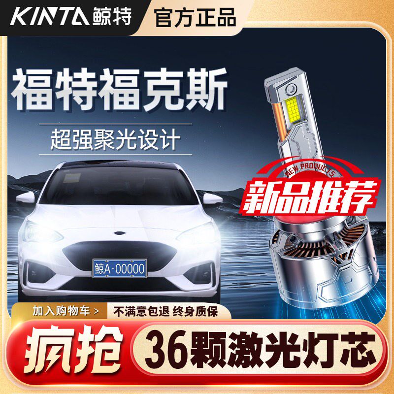 适用于福特福克斯汽车LED大灯专用远光近光改装强光超亮车灯灯泡