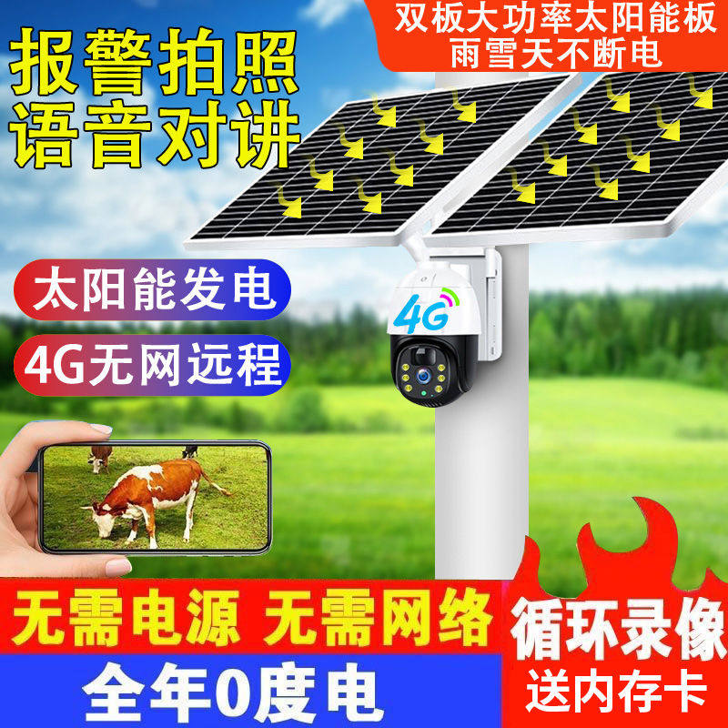 Aview阿里云360度摄像头手机远程室外夜视无线家用4G太阳能监控器