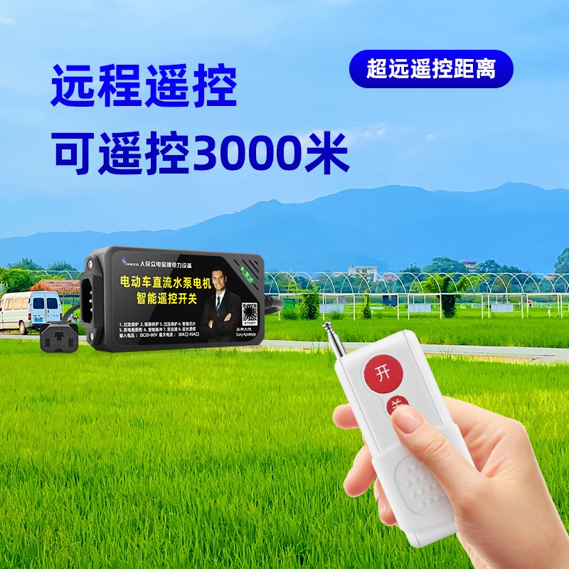 24V36V42V60V72V 电动车水泵无线遥控器电动车控制直流电遥控开关