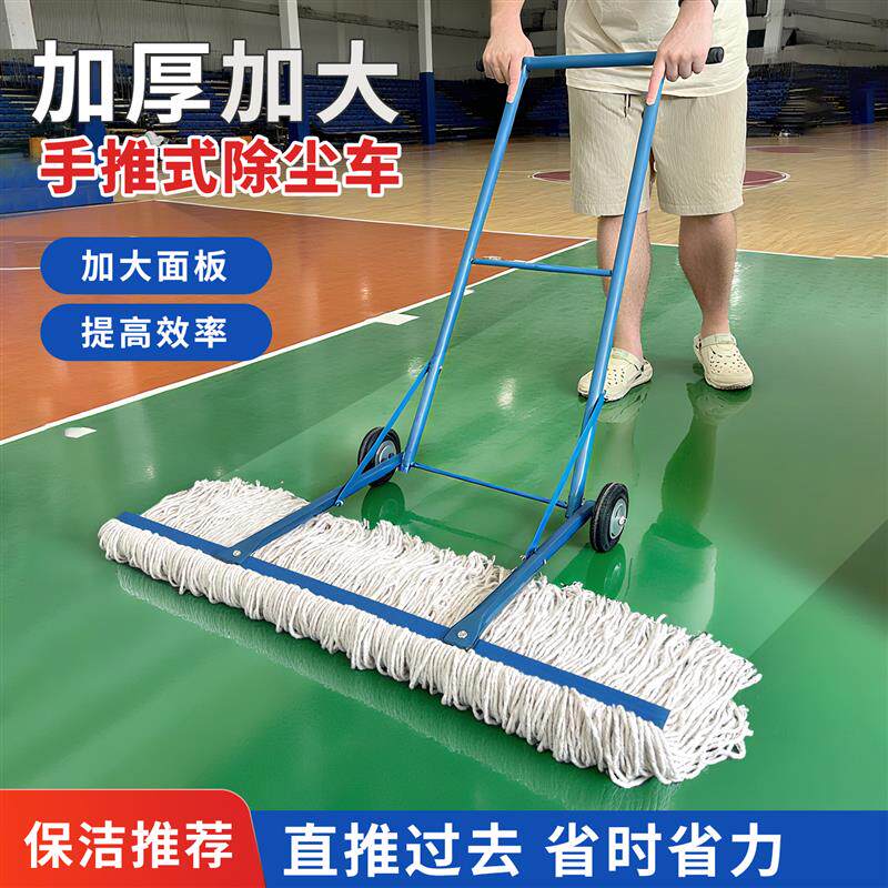 篮球场保洁专用手推式清洁车加厚棉纱大拖把拖地车洗球场地面清洁