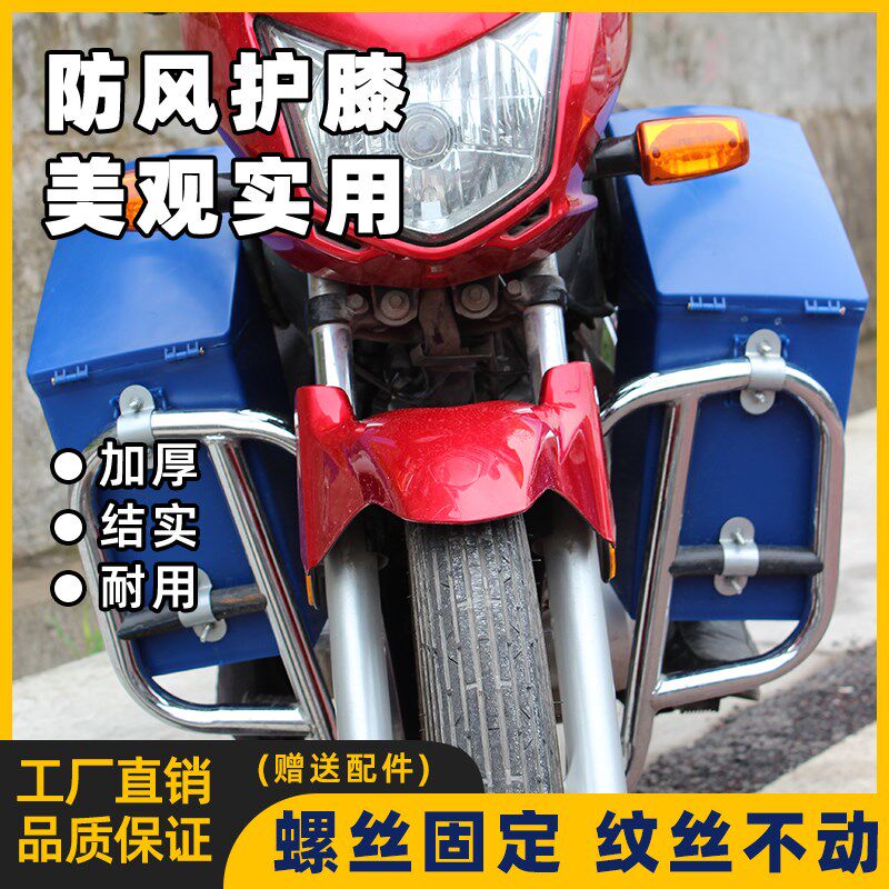 适用摩托车保险杠储物箱工具箱边箱置物箱腿部挡风防雨护膝加厚耐