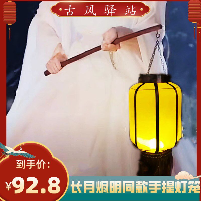 长月烬明同款提灯汉服手提灯笼古装拍摄道具发光古风纯色宫灯