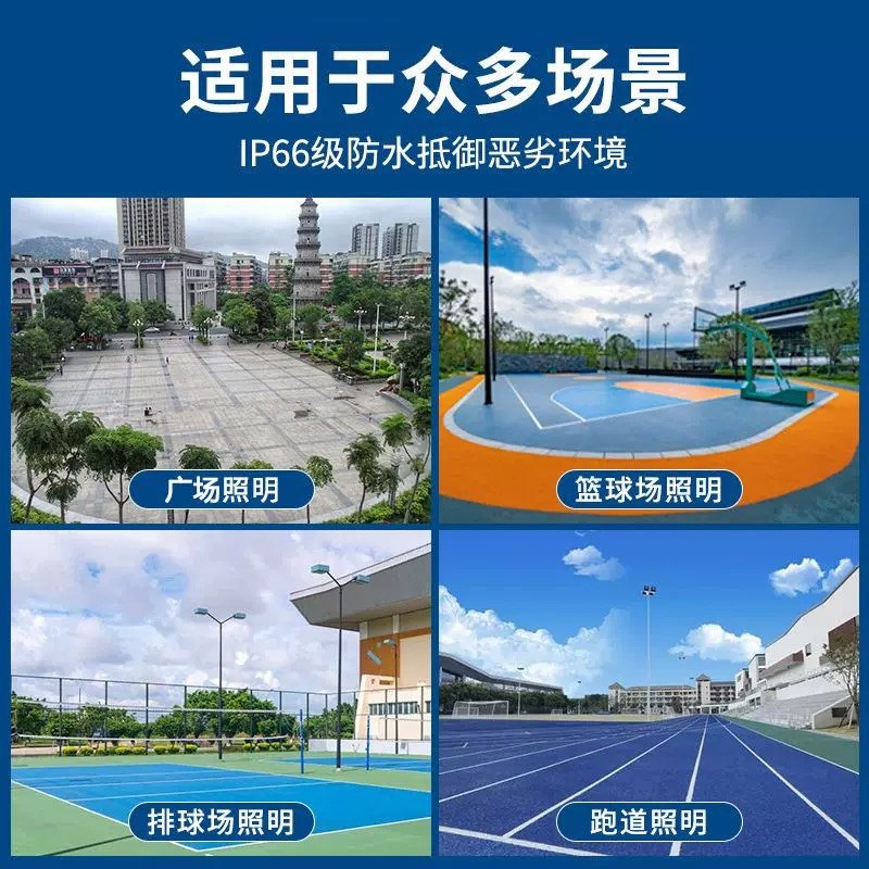 户外球场灯LED篮球场网球场广场照明灯室外专用灯杆防水高杆灯