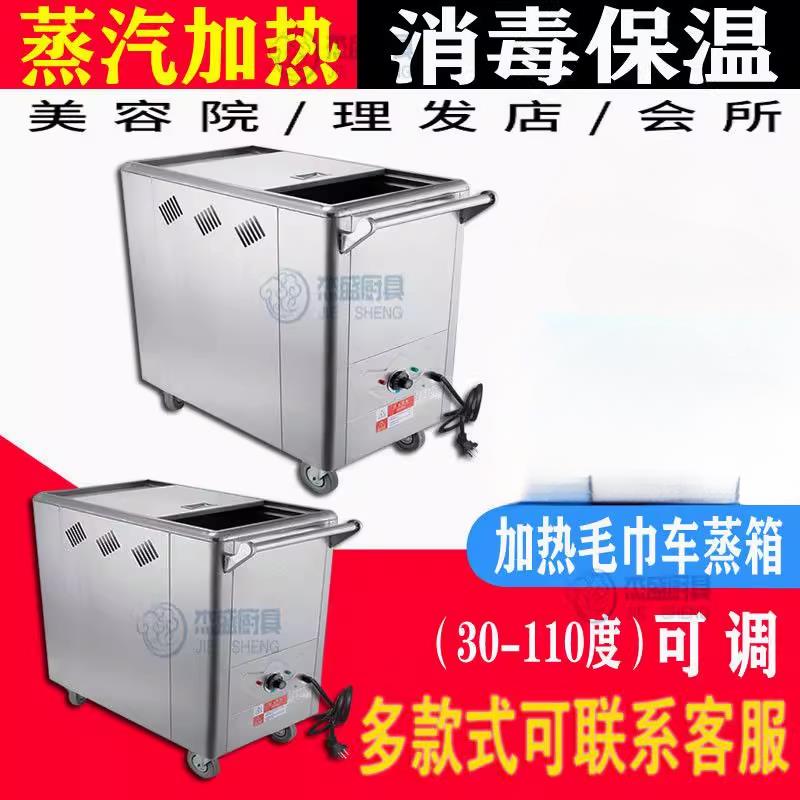 美容院蒸毛巾电蒸箱热毛巾加热柜 足浴毛巾机消毒柜热熬蒸毛巾车