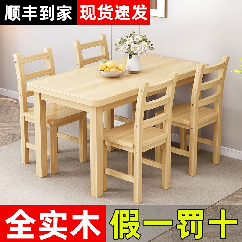 实木餐桌家用餐桌椅2025新款一桌四椅出租房饭桌快餐商用吃饭桌子