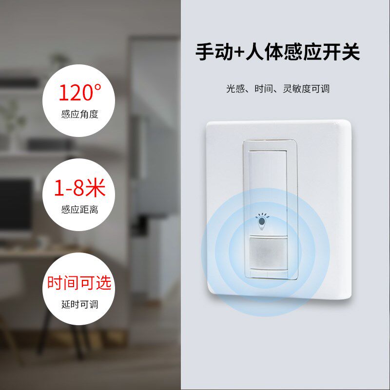 一开双控带手动按键强启长开常亮人体红外感应延时开关灵敏度可调