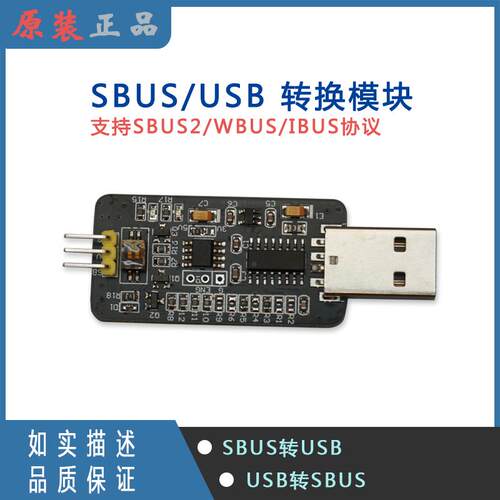 USB转SBUS模块,WBUS/IBUS/SBUS转USB模块,SBUS解析器,SBUS解码