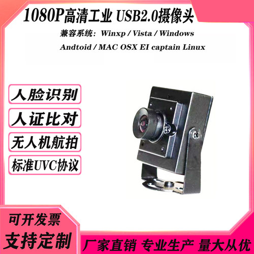 免驱200万高清广角摄像头模组1080P人脸识别UVC树莓派USB工业相机