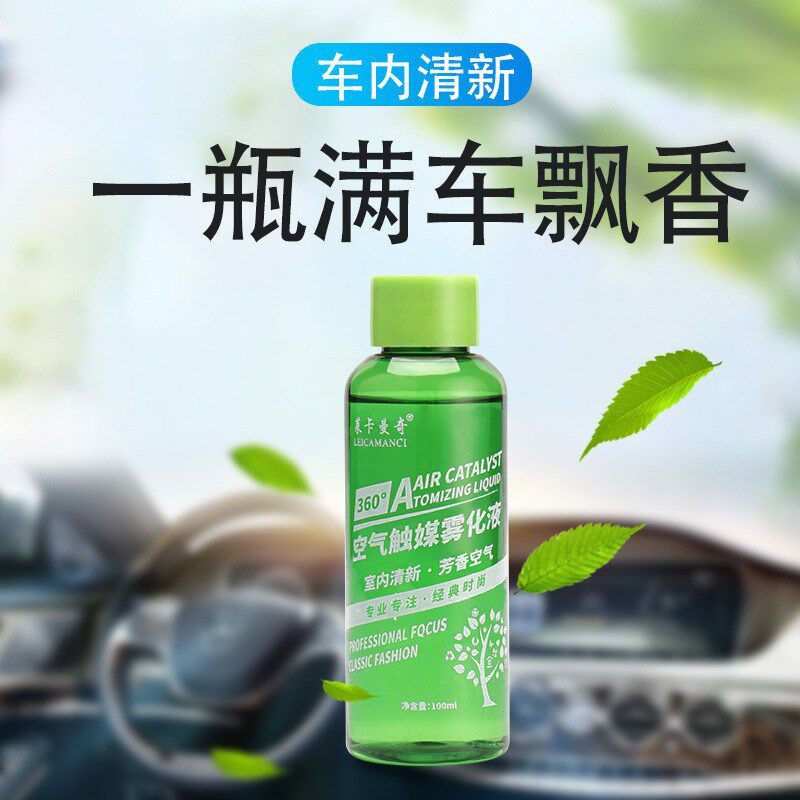 汽车纳米雾化液车内空调消毒机新车杀菌除臭异味甲醛烟雾清香喷剂