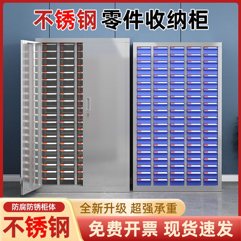 不锈钢零件柜抽屉式工具整理柜物料螺丝柜刀具样品金属配件收纳柜