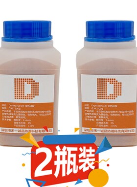 2瓶 500克橙色变色矽胶干燥剂环保家用工业用衣柜鞋帽电子防潮