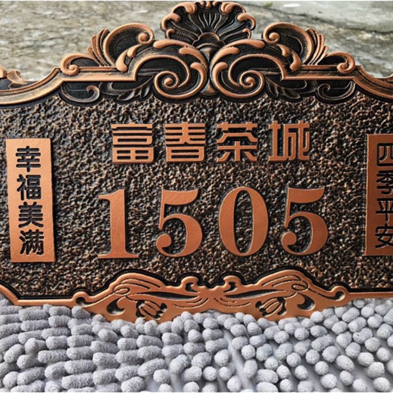 家用住宅门牌号定制高档小区别墅大厦姓氏标识牌子复古仿古铜定做