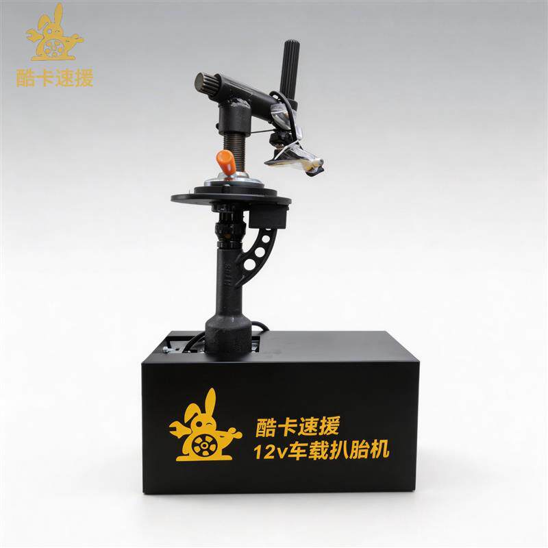 便携式电动12V车载流动救援小型扒胎机可拆卸快速扒汽修补胎工具