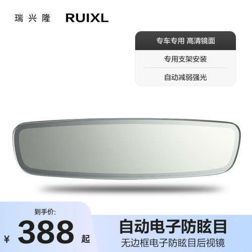 电子防眩目後照镜 自动防远光车内後视镜 专用汽车智能防炫反光镜